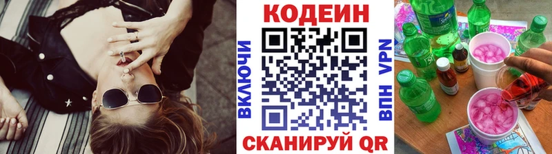 Кодеин напиток Lean (лин)  Краснодар 